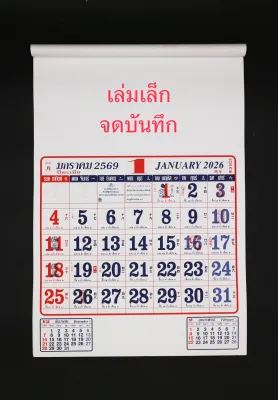 (แพ็ค 1ชุด หรือ 5ชุด) ใบ้เลข ปฎิทินจีน ปีม้า 2569/2026 ปฏิทินรายเดือน ดูดวง ปฎิทินแขวนผนัง ปฎิทินปีใหม่ วันดี เลขเด็ด วันพระ ปีมะเมีย ของขวัญปีใหม่ ใบ้หวย