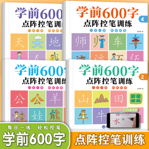 Chinese Characters Pre-School 600-word Calligraphy 10 Books Didactic Book for Children Practice Kids Early Education Painting Art 幼小衔接练字帖儿童幼儿园学前班练字帖控笔训练字帖大班田字格练字本写字入门初学者汉字描红本幼升小练习字帖每一日一练600字贴