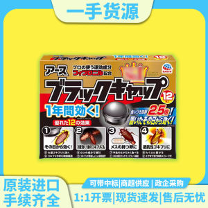 Japanese Anspeed Cockroach Bait Household One-Stop Solution for Cockroaches Black Hat Cockroach House Artifact 12 Wholesale Pieces