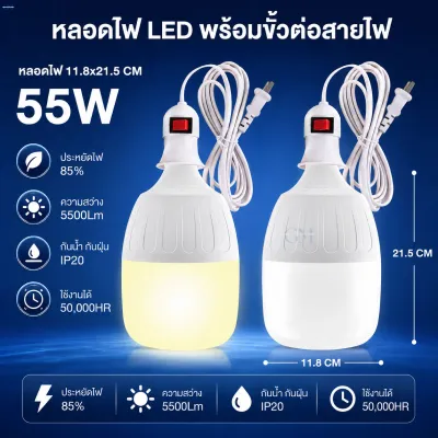 หลอดไฟ LED กระบอก พร้อมขั้วสายไฟ E27 รุ่นอัพเกรด แสงขาว แสงวอร์ม สายไฟ 5 เมตร มีสวิตช์เปิดปิด หลอดประหยัดไฟ E27 35W 45W 55W 65W 85W