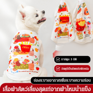 24Hพร้อมส่งในไทย🚚เสื้อสัตว์เลี้ยงเนื้อเย็นลายการ์ตูน 3D เสื้อแมว เสื้อสัตว์เลี้ยงฤดูร้อน แมว บาง ระบายอากาศได้ ต้นฉบับ เย็น เสื้อผ้า ผ้าไหมน้ำแข็ง ปกรณ์สัตว์เลี้ยง เนื้อผ้าเย็นพิเศษ ระบายอากาศดี