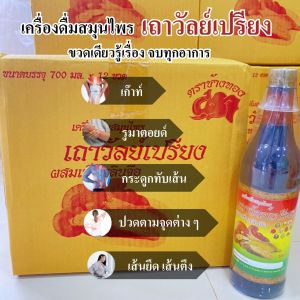 เครื่องดื่มสมุนไพรเถาว์วัลย์เปรียง ตราช้างทอง ของแท้จากโรงงาน