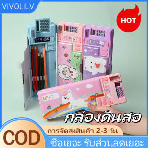 VIVOLILV 【👍🏻จัดส่งภายใน 2-3 วัน】กรณีดินสอกับเครื่องคิดเลขเหลาดินสอ กล่องดินสออเนกประสงค์ Pencil Box อุปกรณ์เครื่องเขียนสำหรับนักเรียน กล่องดินสอ กล่องดินสอพกพากันน้ำ