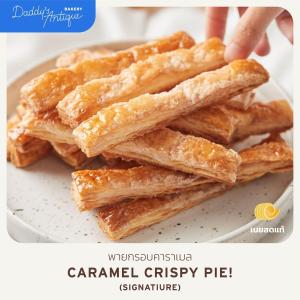 Daddys Antique Bakery | พายกรอบน้ําตาลคาราเมล (Sugar Crispy Pie) หวานน้อย 100g.