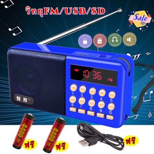 วิทยุ วิทยุบลูทูธ วิทยุFM ฟังได้ทั้ง FM/เล่นUSBได้/SD/MP3/เครื่องเล่นวิทยุ วิทยุดิจิตอล มีช่องต่อหูฟังรุ่น L-68BT