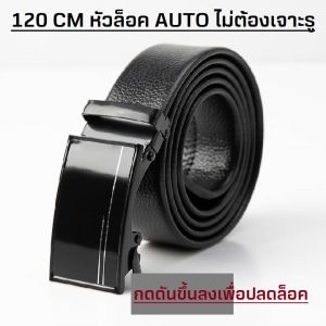 เข็มขัดยาวพิเศษ เข็มขัดคนอ้วน ไซส์ใหญ่ 🔺 สำหรับคนเอว 40-60 งานดี ทนทาน 🔺 ส่งไวจากไทย✅