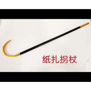 纸扎拐杖/祭祀用品/神料用品/黑色拐杖/万成神料行 joss paper