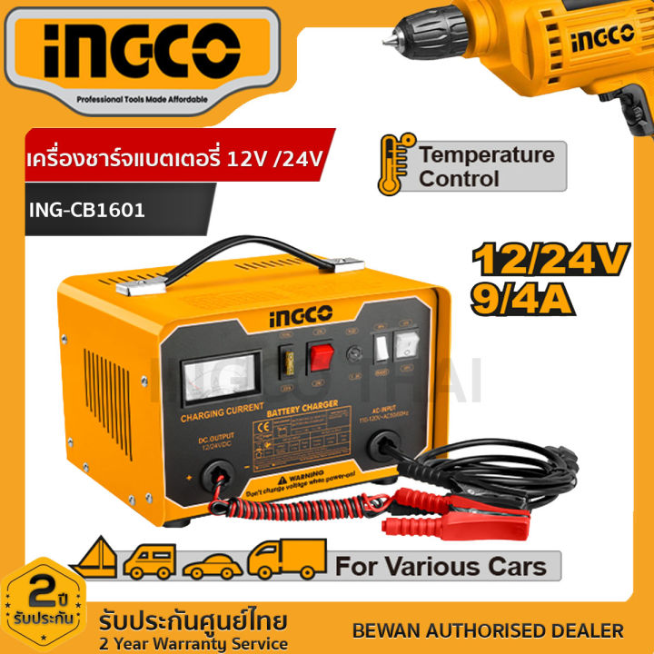 Ingco เครื่องชาร์จแบตเตอรี่ 12v 24v 220 240 โวลท์ รุ่น Ing Cb1601