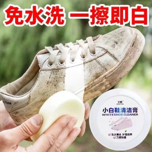 Ready stock 120g white shoe multi-functional cleaning cream no-wash shoe artifact home shoe polishing special yellowing and whitening decontamination cream