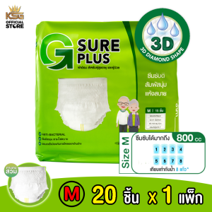 [KSG Official] จีชัวร์พลัส กางเกงผ้าอ้อมผู้ใหญ่ (800 ซีซี) ขนาด M แพ็ค 20 ชิ้น  - G SURE PLUS ADULT PULL UP (800 cc.) SIze M 20 pcs.