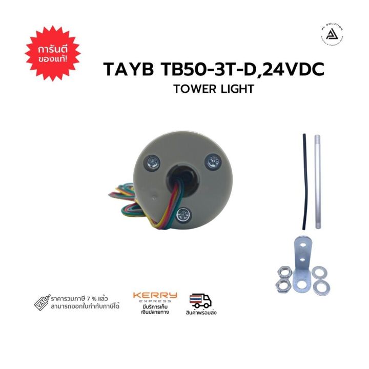 TOWER%20LIGHT%20TAYB%20TB50-3T-D,%2024VDC,220VAC%203%20%E0%B8%AA%E0%B8%B5%20%E0%B9%84%E0%B8%A1%E0%B9%88%E0%B8%A1%E0%B8%B5%E0%B9%80%E0%B8%AA%E0%B8%B5%E0%B8%A2%E0%B8%87%20%E0%B8%82%E0%B8%B2%E0%B8%A2%E0%B8%B2%E0%B8%A7%20(L)%20%E0%B9%84%E0%B8%9F%E0%B8%95%E0%B8%B4%E0%B8%94%E0%B8%84%E0%B9%89%E0%B8%B2%E0%B8%87%20-%20Image%205