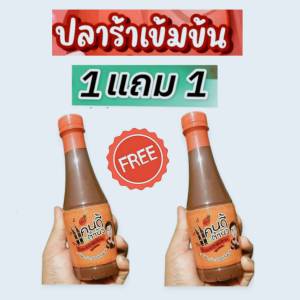 (แพ็ค 1 ขวด แถม 1 ขวด) ปลาร้าแคนดี้ตำนัว น้ำปลาร้าแคนดี้ตำนัว น้ำปลาร้าต้มสุก kgd kgdrug.center