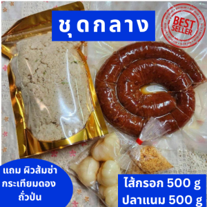 ปลาแนมไส้กรอกชุดกลาง อิ่มอร่อย 📍แม่ติ๋วบางลำพู เจ้าเก่า สูตร 100 ปี 📍