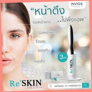 รีสกิน Reskin 3 mi.