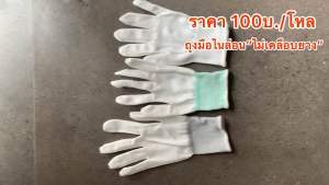 ถุงมือผ้าไนล่อน ถุงมือPU"ไม่เคลือบยาง"(100บ./12คู่)
