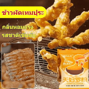 ผงเทมปุระผสมญี่ปุ่น✨แพ็คครอบครัวขนาด 500 กรัม✨เตรียม 5 นาที✨สำหรับอาหารทะเล/ไก่/ผัก