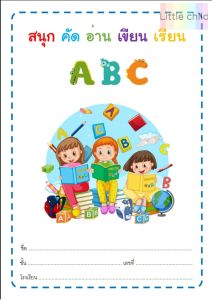 แบบฝึกหัดภาษาอังกฤษคัด A-Z English Alphabet Worksheet ภาพสี พร้อมคำศัพท์ เสริมทักษะ ฝึกคัด ฝึกเขียน ฝึกจำ สำหรับเด็กวัย 3 ขวบขึ้นไป