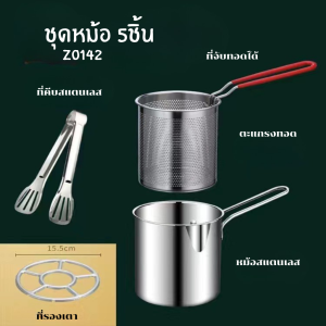 กระทะทอดสแตนเลส1ชุดกะทะทอดแบบโพรเพนทอดกระทะเทมปุระ304สแตนเลส สไตล์ญี่ปุ่นพร้อมตะแกรงกรองหม้อทอดขนาดเล็กประหยัดน้ำมัน B0135