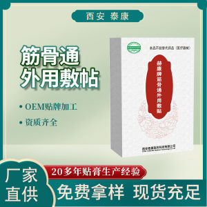 💗🙋‍♀️💗赫康牌筋骨通外用贴膏厂家批发颈椎关节筋骨贴水刺布中精华膏贴