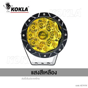 kokla E74 ไฟสปอตไลท์+ไฟกว้าง DC 10-50 Volt ไฟLED 35watt สว่างถึง 800เมตร ไฟเสริม ไฟแต่ง ไฟตัดหมอก ไฟส่องทาง ไฟหน้ารถ (1ชิ้น) FSA waca ไฟ