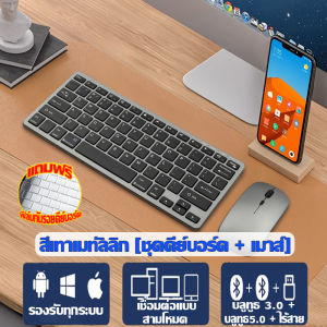 🔥รับประกัน 30 ปี🔥แป้นพิมพ์ คีย์บอร์ดไร้สาย คีย์บอร์ดเกมมิ่ง เซตคีย์บอร์ด+เมาส์ ปุ่มกดเงียบ เชื่อมต่อได้หลายอุปกรณ์ ชาร์จ1ครั้งต่อเดือน รองรับหลายระบบ มีฟิล์มคีย์บอร์ด คีย์บอร์ดบลูทูธไร้สาย คีบอร์ด คีย์บอร์ด แป้นพิมพ์ภาษาไทย คีย์บอร์ดแบบมีสาย Keyboard