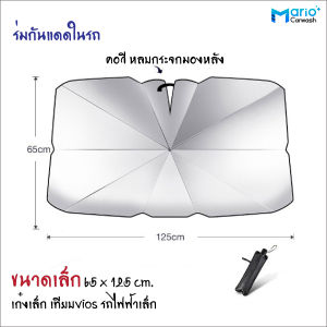 ร่มกันแดดในรถยนต์ ร่ม ม่าน ที่บังแดดหน้ากระจกภายในรถยนต์