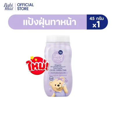 ใหม่! Ultra Mild By Babi Mild Face Organic SKIN-INFUSED Translucent Face Powder Color Correcting 45g(เริ่มจัดส่ง 13 ส.ค)