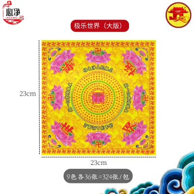 【心净】天宫坊九色莲花折纸（大悲咒/极乐世界）- 台湾进口莲花纸 / 手工莲花折纸 / 九色莲花纸 / 大悲神咒 / 极乐世界 / 莲花纸 / 拜拜 / 神料