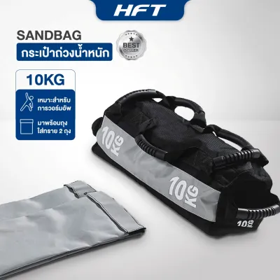 HFT Sandbag กระเป๋าถ่วงน้ำหนัก เกรดแข่งขัน (ไม่มีทราย) ถุงทราย อุปกรณ์ออกกำลังกาย สำหรับฝึก Hyrox - Homefittools