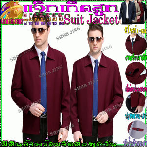 เสื้อแจ็คเก็ตสูทเนื้อผ้าไมโคร ระบายอากาศได้ดี ใส่สบายดูสุภาพ เรียบร้อยสำหรับผู้ขับขี่รถ เสื้อแจ็กเก็ต เหมาะชายและหญิง jacket suit cottonแท้