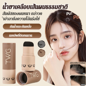 ของแท้💯ครอบคลุมผมกันน้ําและเหงื่อซ่อมแซมเส้นผม Hairline Contouring Powder เพิ่มผมหนา ผงเส้นใยผม ปิดผมบาง หัวล้าน ผมบาง