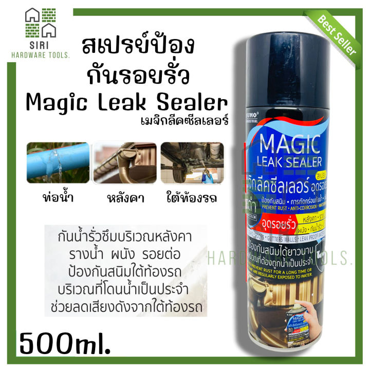 สเปรย์อุดรอยรั่ว Sumo Magic Leak Sealer ขนาด 500ml. สเปรย์กันน้ำรั่ว