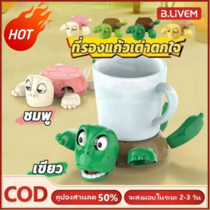 B.LIVEM 🔥จัดส่งจากประเทศไทย🔥ที่รองแก้วรูปเต่าสุดฮา แผ่นรองแก้ว ที่รองแก้วเต่า ของประดับตกแต่งรูปเต่า ทนต่ออุณหภูมิ กันลื่น กดเต่าถ้วย แผ่นรองแก้ว ที่วางแก้ว