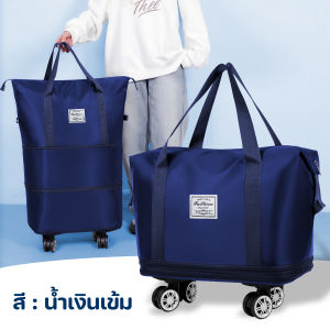 กระเป๋าเดินทาง กระเป๋าเดินทางพับได้ กระเป๋าลากมีล้อจ่ายตลาด แบบพกพา พร้อมล้อลาก พกพาสะดวก ผ้าหนา พับเก็บได้