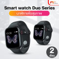 (2 เรือน) Smart watch Duo Series นาฬิกาสมาร์ทวอทช์ ติดตามสุขภาพแบบ Real Time รับประกัน 1 ปี. 