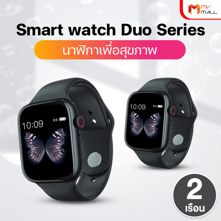 (2 เรือน) Smart watch Duo Series นาฬิกาสมาร์ทวอทช์ ติดตามสุขภาพแบบ Real Time รับประกัน 1 ปี