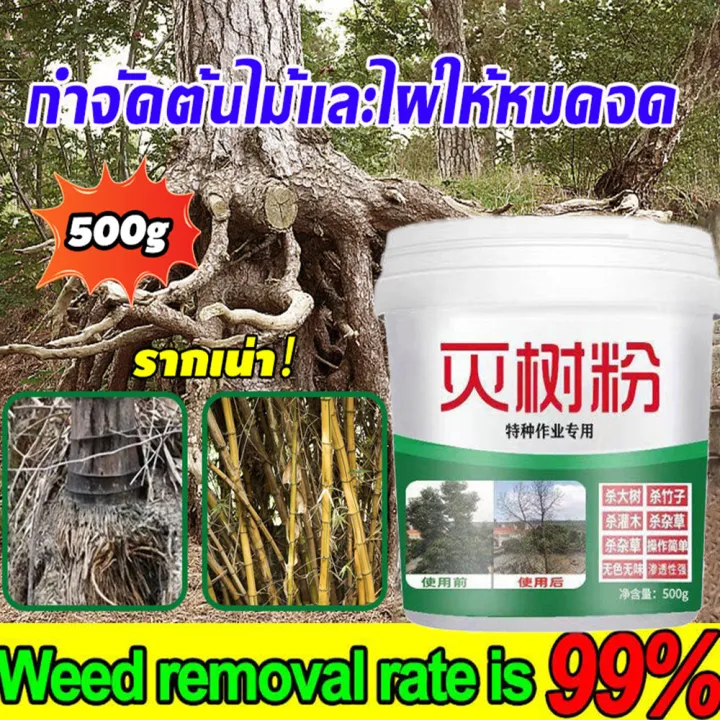 ยาฆ่าตอต้นไม้ สูตรเข้มข้นพิเศษ 500g