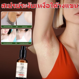 Deodorant สเปรย์ดับกลิ่นตัว ลดการขับเหงื่อ สเปรย์ระงับกลิ่นกายดับกลิ่น