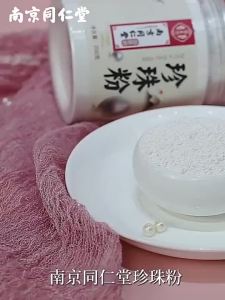 【送面膜勺】220g 南京同仁堂珍珠粉 中药美白祛斑面膜粉 White mask powder