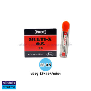 💙ไส้ดินสอ PILOT MULTI-X HB 2B ไพล็อต บรรจุ12หลอด/กล่อง (ราคา/กล่อง) | KKNT