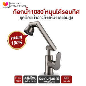 Best Mall ก๊อกน้ำ ก๊อกต่อหมุนได้1080ํ ก๊อกน้ำอ่างล้างหน้า ก๊อกน้ำห้องครัว หัวต่อก๊อกน้ำ เพื่มแรงดันน้ำ บูสกันน้ำกระเซน ปรับความแรงน้ำได้4ระดับ ปรับโหมดได้2โหมด สีเทาดำ ของแท้ รับประกัน1ปี พร้อมส่ง จากคลังไทย