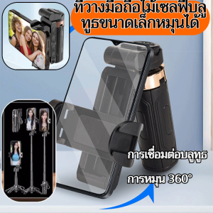 ขาตั้งมือถือแบบหมุน 360 องศา รุ่น GK สำหรับการสนทนาวิดีโอ การถ่าย Vlog และการถ่ายภาพมือถือ เชื่อมต่อบลูทูธ