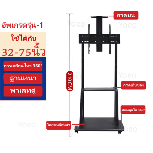 ขาทีวีเคลื่อนที่ ขาตั้งทีวี 50 นิ้ว เคลื่อนที่ได้ พร้อมชั้นวาง โชว์สินค้า เคลื่อนที่ได้  ขาตั้งจอTV สำนักงาน ห้องประชุม ห้องนิทรรศการ โรงพยาบาล TV Stand แบบล้อเลื่อน 360° แข็งแรง ทนทาน มีชั้นวางของ ใช้งานกับจอ LED LCD TV