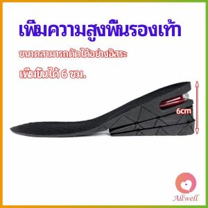 AW แผ่นเสริมส้นเพิ่มความสูง สามารถถอดปรับระดับได้ insole