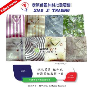 纸扎男装 祖先衣 男装 新潮男纸衣 冥府服装 冥纸 孝濟神料 Joss Paper Paper Tie Men Clothing Ancestral Clothing Men Clothing Trendy Men Paper Clothing Hades Clothing Hades Paper