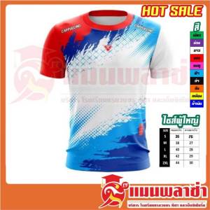 เสื้อกีฬา เสื้อบอล CC 8