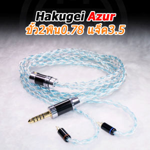 [ประกันศูนย์ไทย] Hakugei Azur สายอัพเกรดแบบมีไมค์ สายอัพเกรดหูฟัง OCC ชุบเงินถัก Litz ทำด้วยมือทุกขั้นตอน [Drizzy Exclusive]