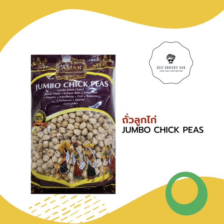 ถั่วหัวช้าง JUMBO CHICK PEAS Lazada.co.th