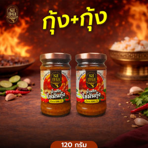 "รสทะเล"  (แพ็คคู่) ไข่มันปู/ไข่มันกุ้ง เข้มข้น หอมนัวถึงใจ ไม่ใส่สารกันบูด 120กรัม