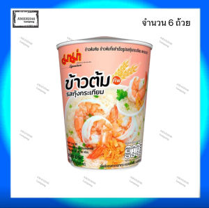 มาม่า ข้าวต้มกึ่งสำเร็จรูป แบบถ้วย รสกุ้งกระเทียม ขนาด 40 กรัม จำนวน 6 ถ้วย